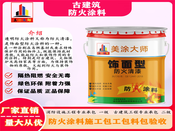 乌审古建筑防火涂料