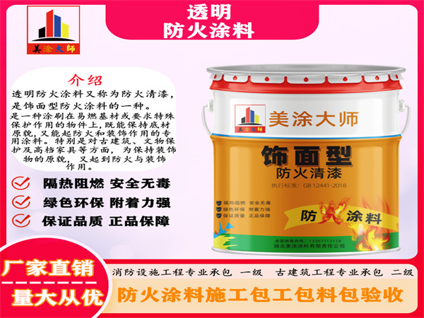 乌审透明防火涂料