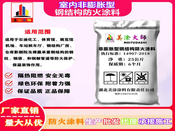 乌审室内非膨胀型钢结构防火涂料