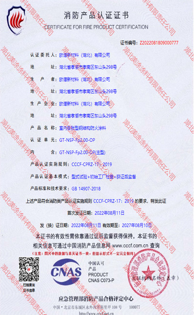 乌审室内(2小时)膨胀型钢结构防火涂料
